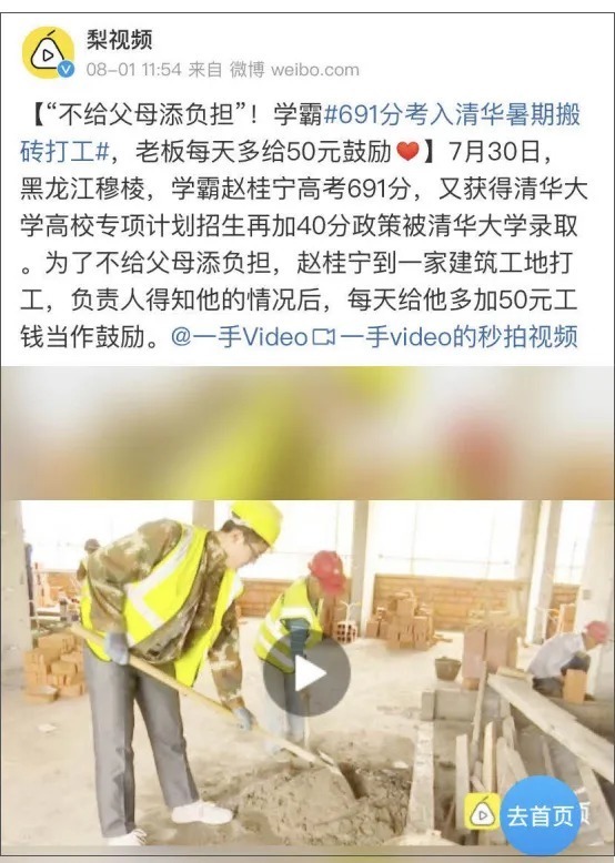 工地|691分“清华生”工地搬砖引发巨大争议:未经他人苦,莫笑他人穷