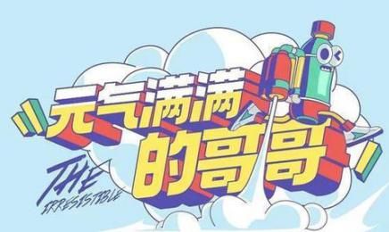  吴昕|《元气满满的哥哥》成最尬综艺！吴昕竟是大短板？