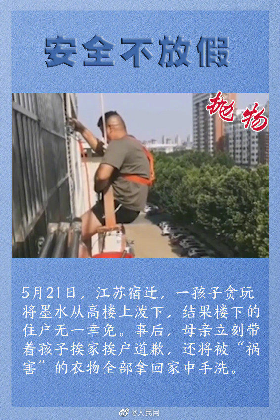  大意|溺水坠楼玩火翻窗…假期安全，不能大意！