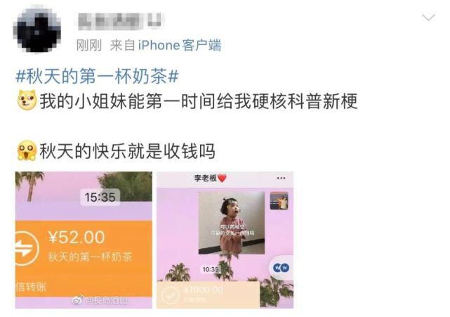 刷屏|秋天的第一杯奶茶梗,为什么突然刷屏!