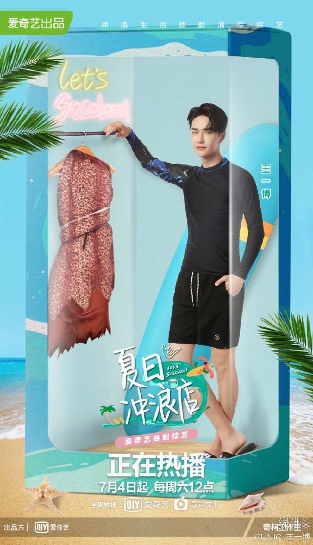  天天向上|小耶啵的一周（07.13-07.19）很高兴遇见你，我浪漫夏日里的热血王队长