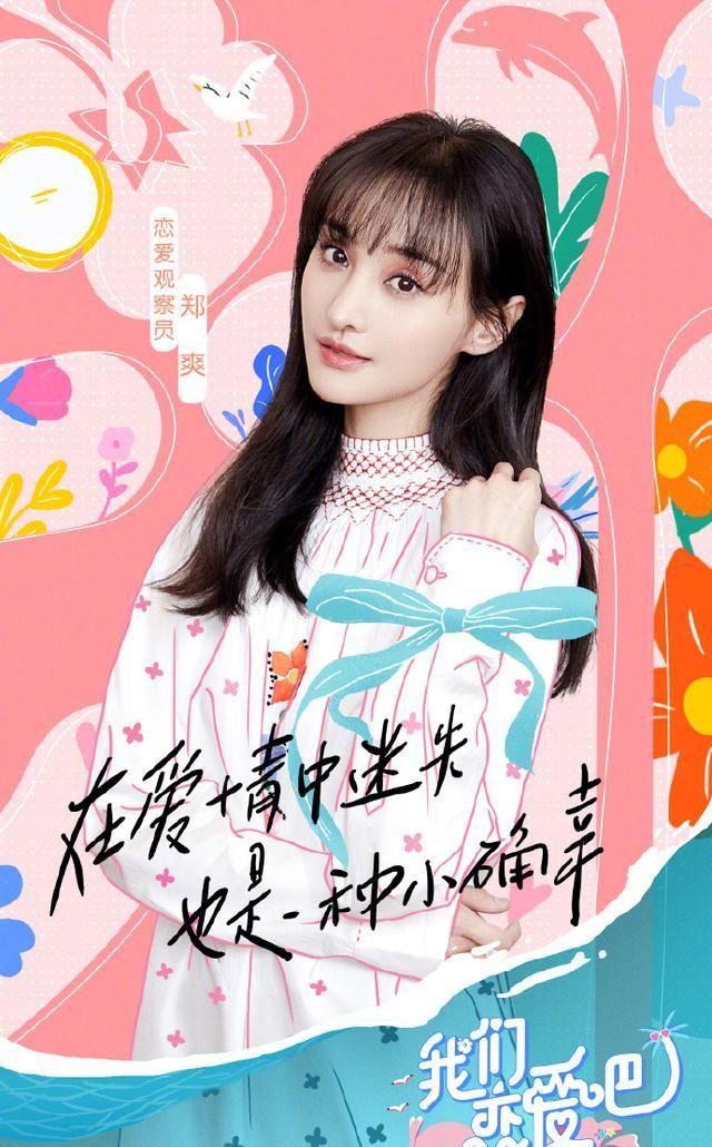  演员|郑爽！请别忘记你是一个演员，而不是综艺咖