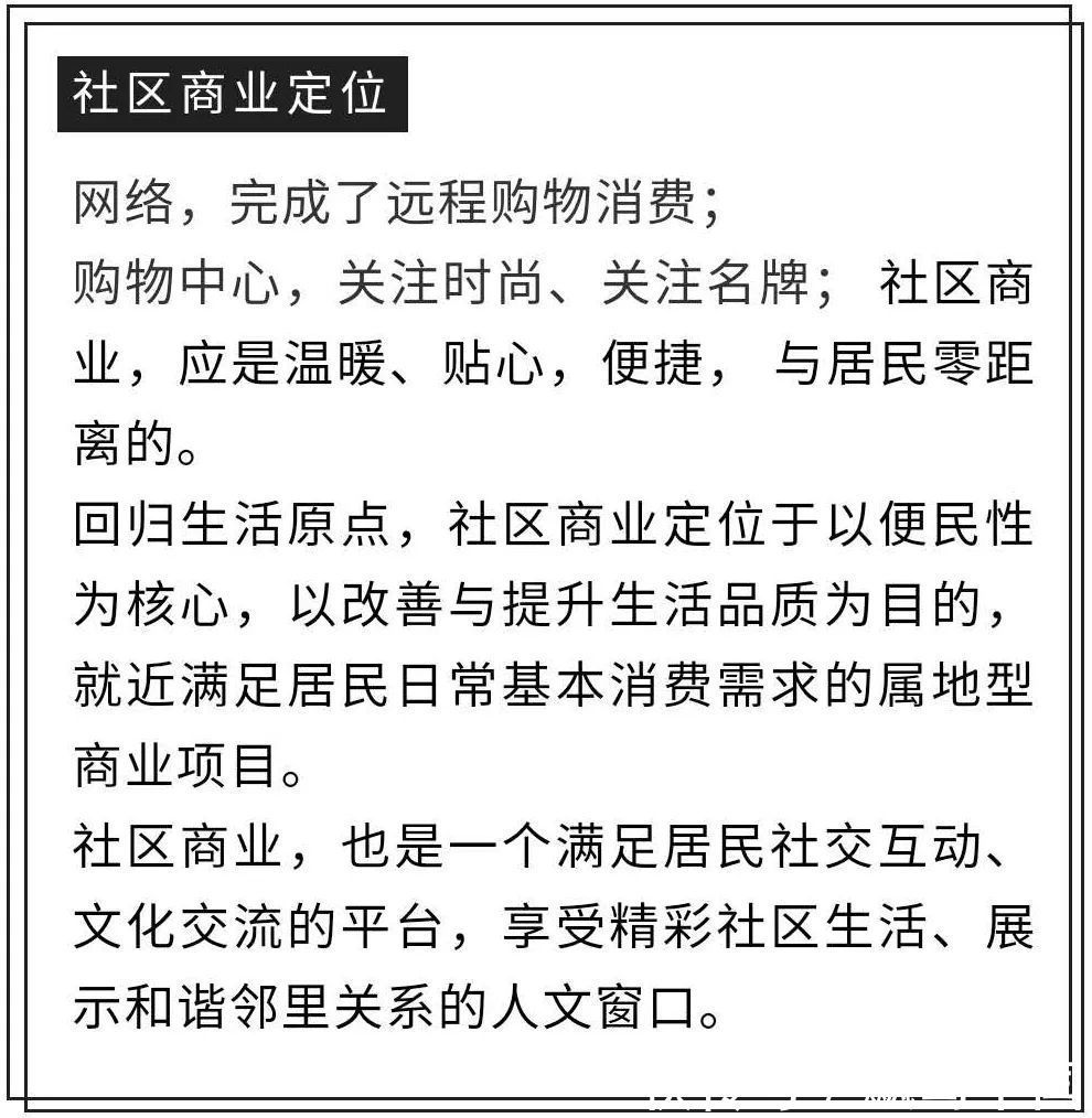  业态|7个方面详解万科是怎样做旺社区商业的