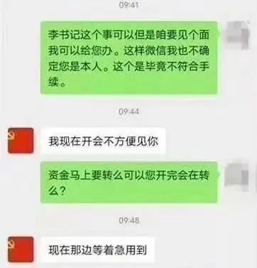 警惕|【微预警】警惕冒充乡镇领导加微信借钱的骗局