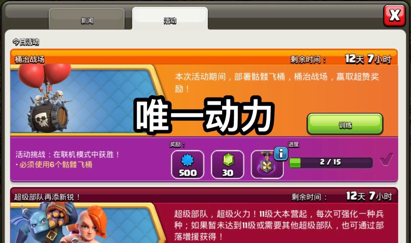 气球|部落冲突：史上最菜限时兵种？骷髅飞桶上线一小时，就被玩家放弃