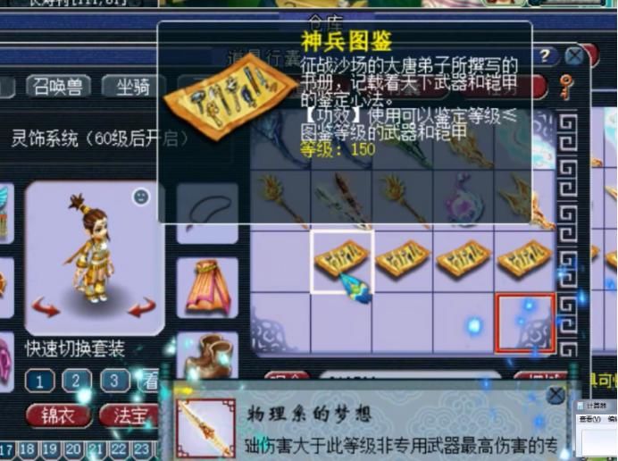 武器|梦幻西游：小号鉴定10把武器，结果出了物理系的梦想！超尴尬