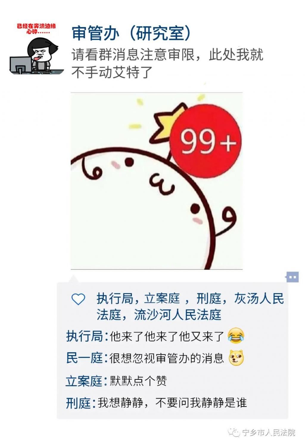 崩塌|高冷人设崩塌？原来法院各庭室的朋友圈是这样的……