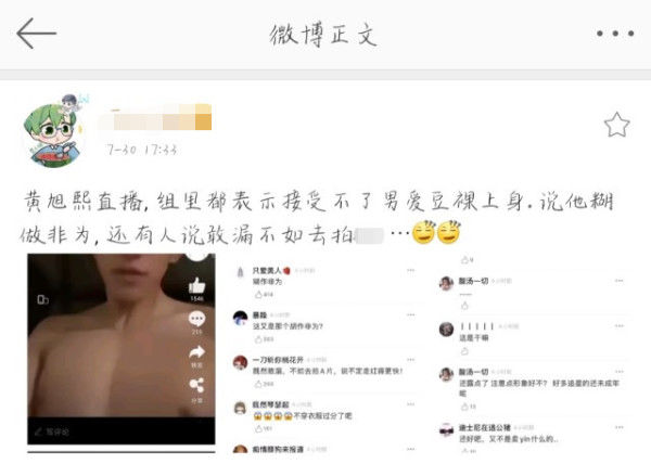 直播|小鲜肉黄旭熙开直播，毫不顾形象裸上身媚粉，被吐槽“糊”作非为