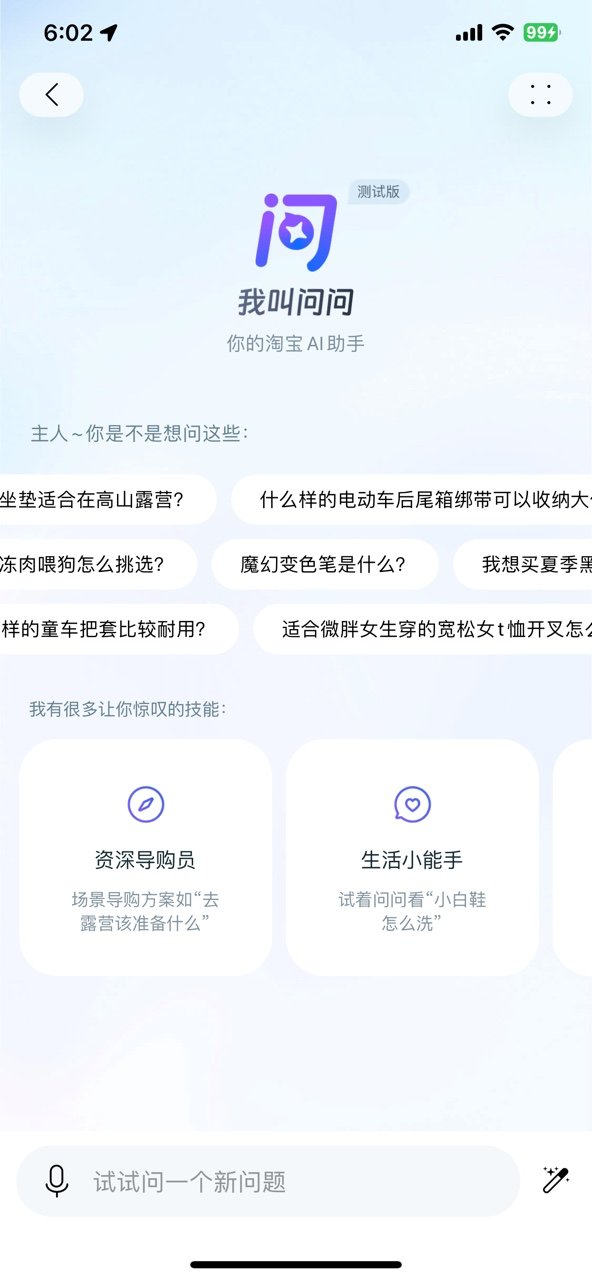 淘宝问问内测：更高效电商，更多应用场景