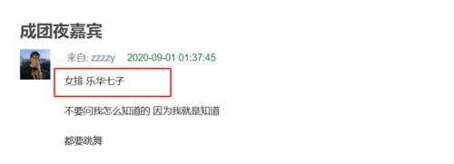  乐华七子|网友爆料《浪姐》成团夜嘉宾众星云集，女排也请来了？