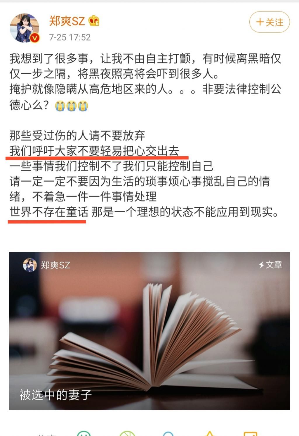  交出去|郑爽不再相信爱情？发文：不要轻易把心交出去，世界不存在童话