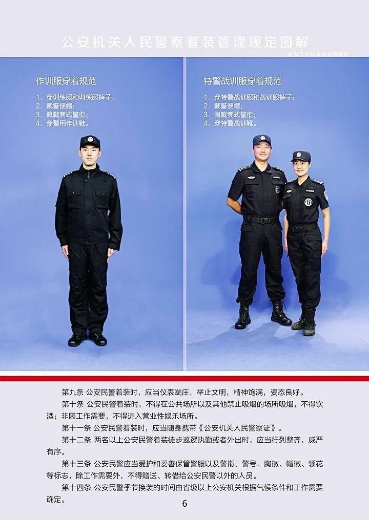 管理|教育整顿｜公安机关人民警察着装管理规定图解