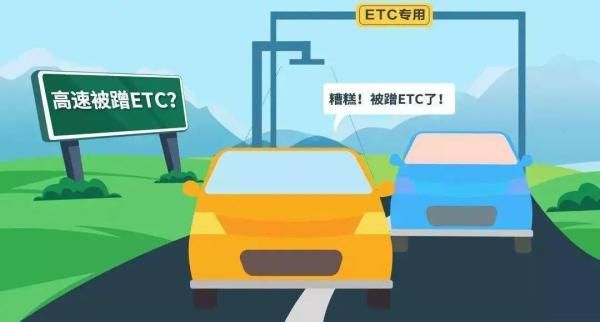 ETC|【拍案】第192次，他“蹭”车逃ETC收费，没过…