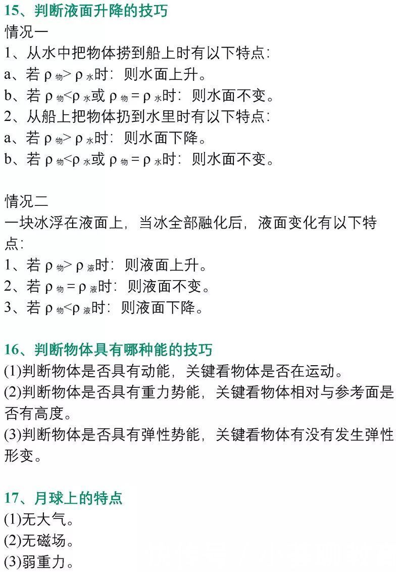  秘诀|收藏丨初中物理力学和电学常考知识点汇总，文末附有提分核心秘诀