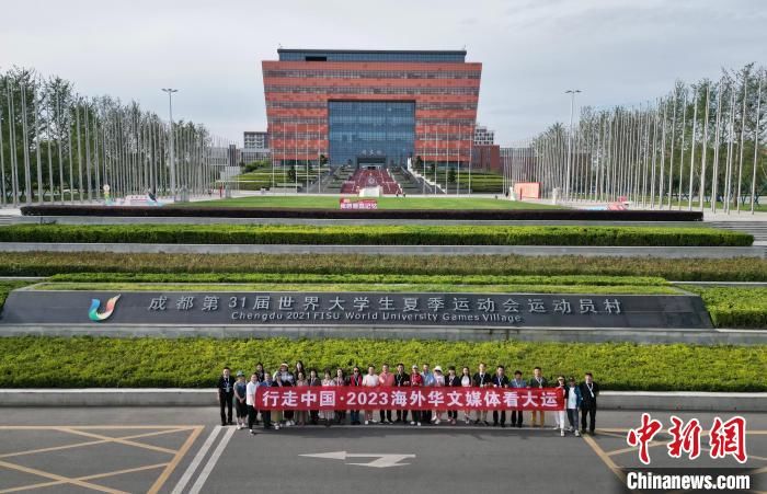 （成都大运纪事）海外华媒聚焦“绿色大运” 解码公园城市生态底色