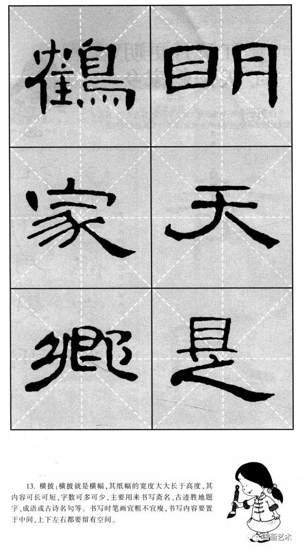  精粹|《曹全碑》隶书集字作品精粹