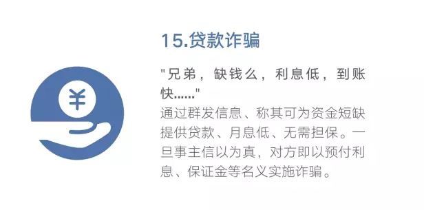 诈骗|“防骗小课堂”第四十四期 48种常见电信网络诈骗手法出炉了