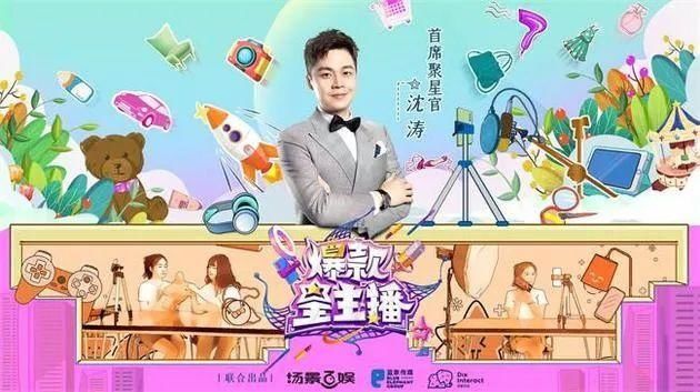  直播|直播题材综艺：一场直播形式与主播主体之争