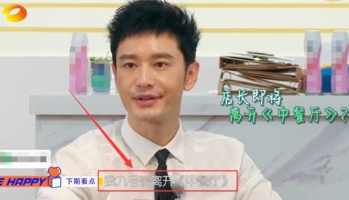  嘉宾|《中餐厅》下期黄晓明辞职！赵丽颖成新店长新嘉宾加盟，收视稳了