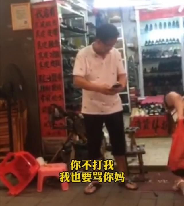老板|为了5块钱,女顾客当面辱骂鞋店老板母亲,结果被老板狂扇耳光