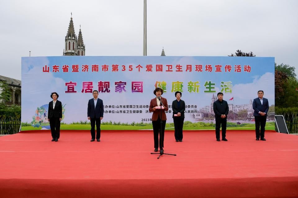 山东省暨济南市第35个爱国卫生月现场宣传活动在济南举行