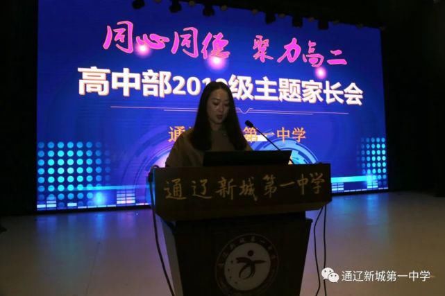 二年级|同心同德聚力高二——高二年级召开主题家长会