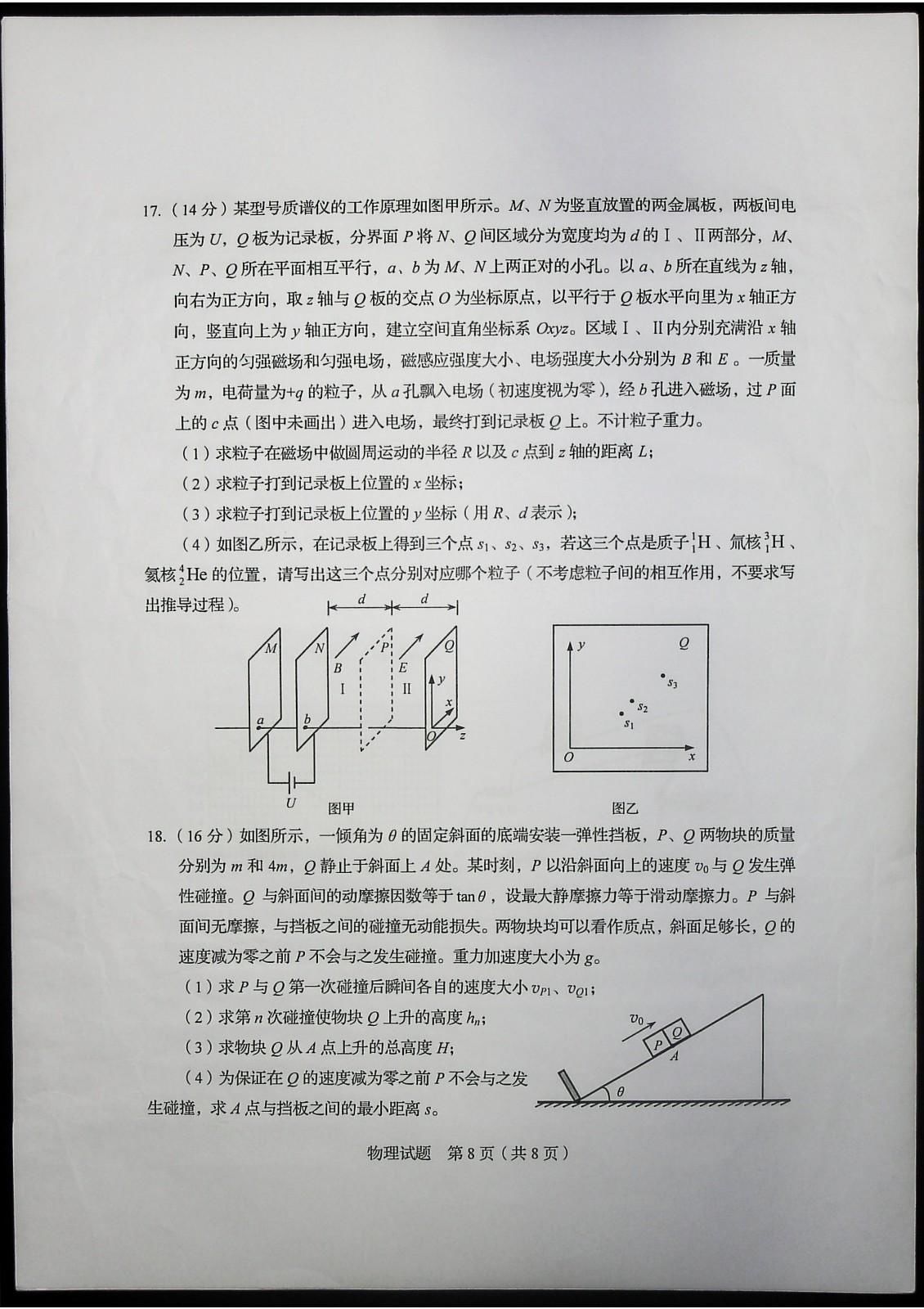  物理试题|权威发布！2020山东新高考物理试题及答案