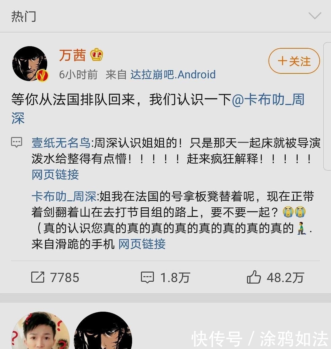 万茜|周深再次“周震南”,其实你大可不必为“不认识万茜”道歉!