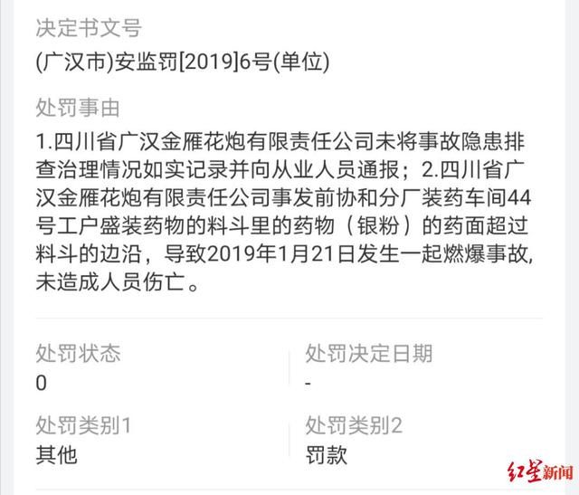  人眼|四川广汉爆炸鞭炮厂：曾多次被行政处罚，缺陷花炮炸伤人眼被判赔45万余元