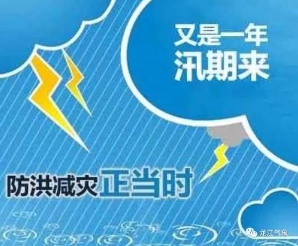 处于|黑龙江主雨季开启，防汛处于“七下八上”关键期！