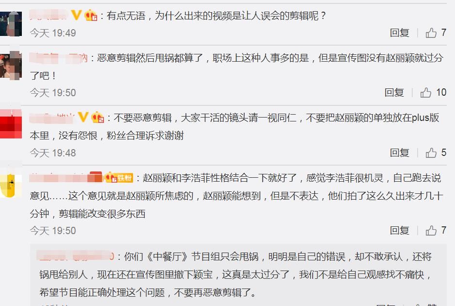  图里|《中餐厅》甩锅？宣传图里撤下赵丽颖，制作人否认恶意剪辑