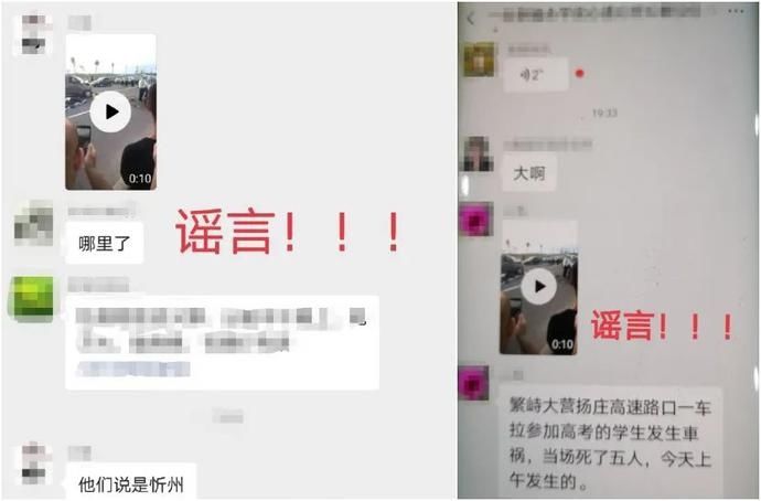  身亡|忻州：5名高考生发生车祸身亡？事情真相来了！