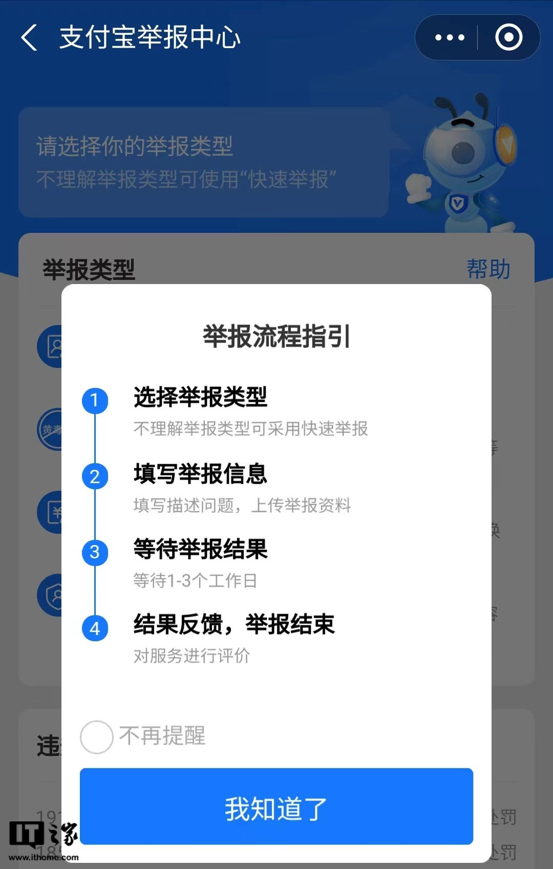 支付宝生活号发布违法违规内容治理公告，6 月至今处罚2005个账号