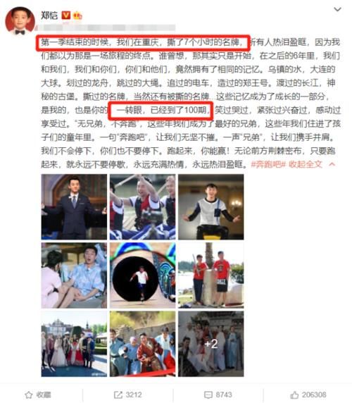  关注|郑恺发文回忆跑男100期，晒合照尽显温馨，我却在关注他身边的苗苗