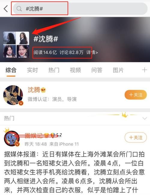 表情|沈腾夜会美女登热搜榜首,杨超越无辜躺枪:大哭表情“抢镜”