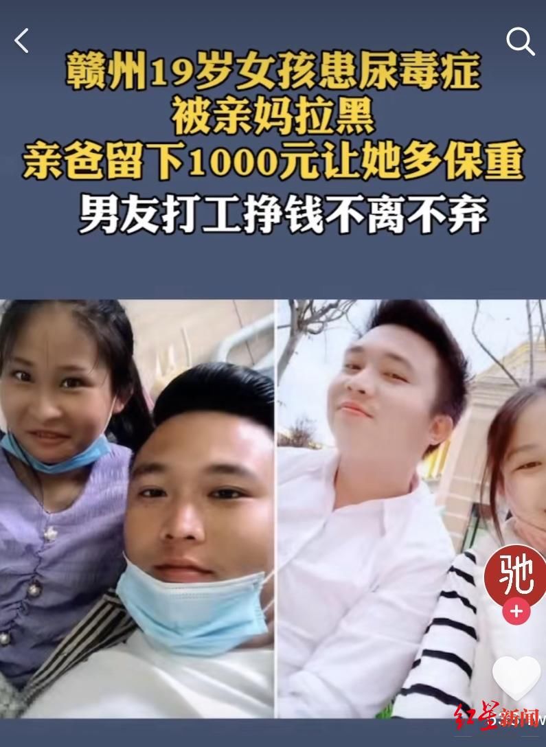  视频中|19岁女孩患尿毒症被生母拉黑，男友陪伴照顾 生母：不是不管，能力只有那么多