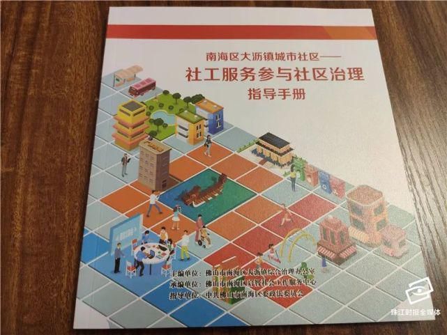 社会工作|全国首个！大沥出台社会工作参与社会治理实操手册！