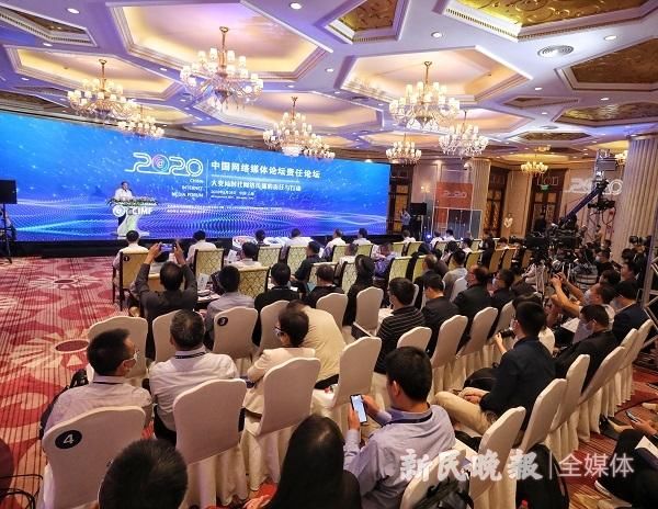  网络媒体|2020中国网络媒体论坛首设责任论坛 共绘网上网下“同心圆”