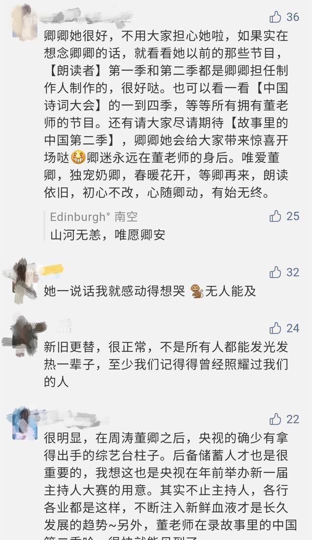  节目|董卿又一王牌节目被人顶替，网友意难平，其实这是董卿能力的表现