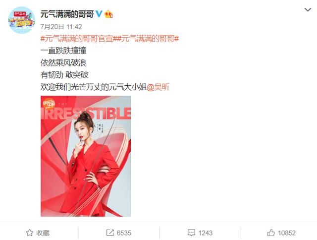  节目中|《浪姐》还未收官，新节目《哥哥》又来袭，这次吴昕是“大小姐”