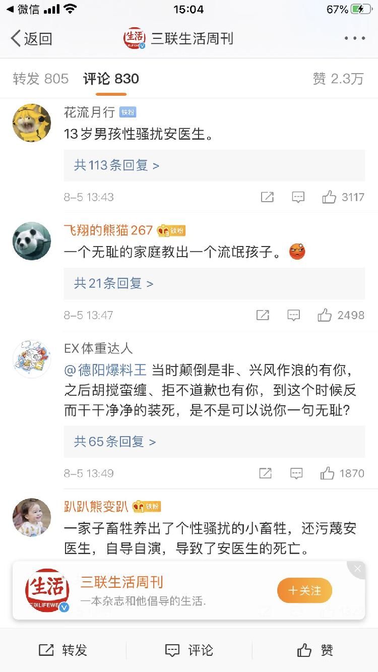 小孩|德阳安医生自杀案今日开庭，被告3人能否受罚？网友痛骂小孩不解恨