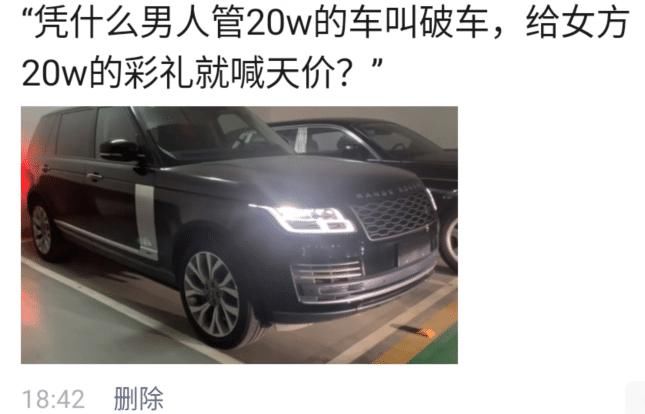 天价|凭什么男人管20w的车叫破车，给女方20w的彩礼就喊天价？