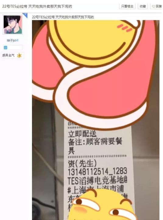爆破|某网友扬言要给TES的外卖下毒，被爆破后却自称是不到30岁的小孩