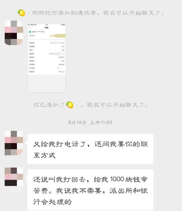证明|求归还被拒！沪一老总错转21万欲哭无泪：怎么证明我真不是骗子
