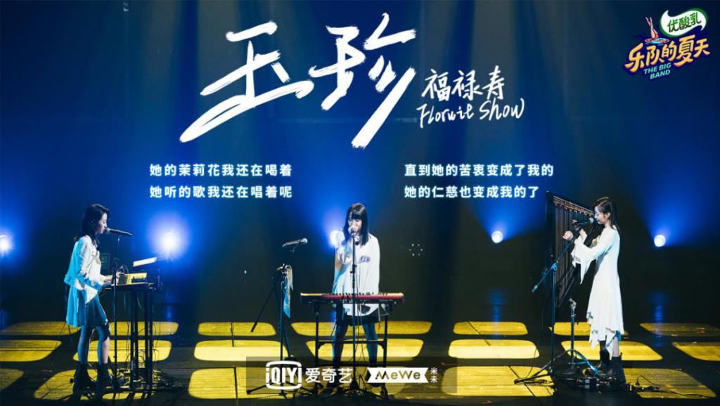  乐队|“人狠路子野”的《乐夏2》，我爱了！