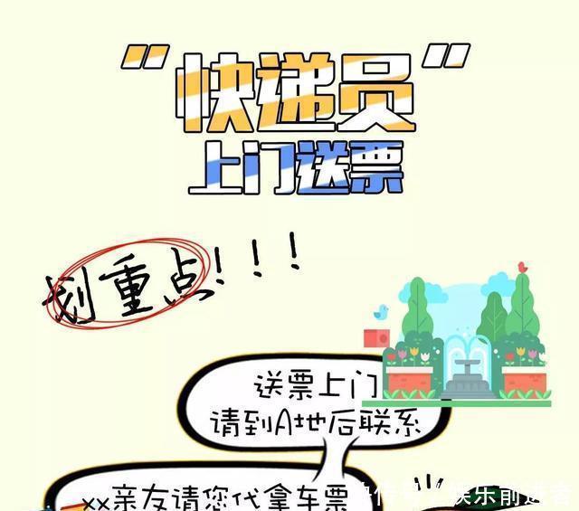  谨防|购票要谨防以下四种骗局！