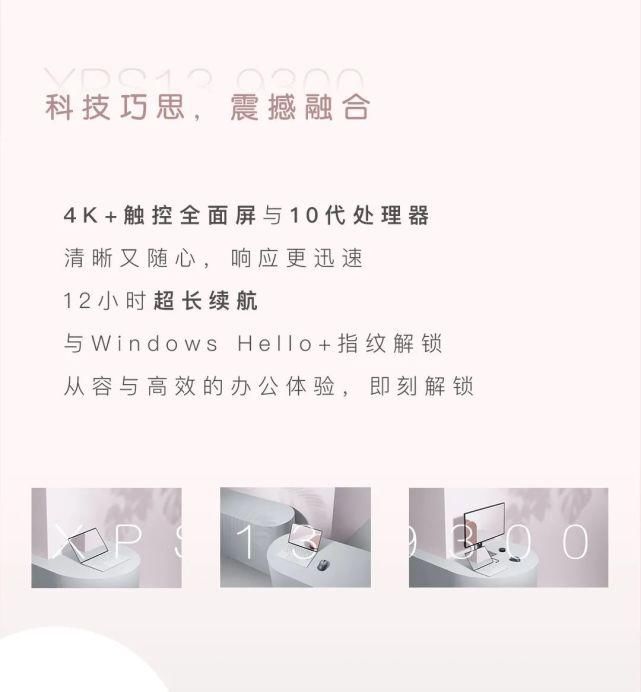 突破|和颜值实力俱佳的全新XPS系列一起,寻找突破!