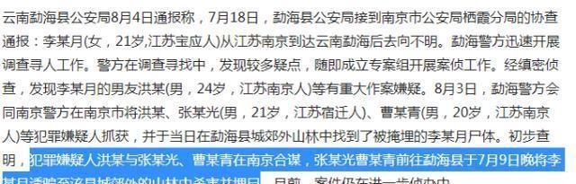  大学生|南京失联美女大学生不幸遇难，男友下毒手之后还连发多日朋友圈