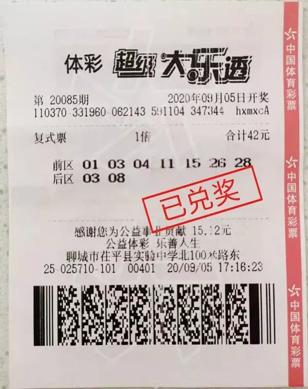 购彩|复式追加倍投中奖23万，水城购彩者中奖有奇招