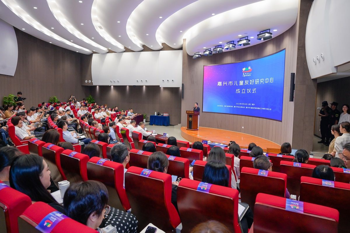 一米高度看嘉兴，千百智慧助友好，嘉兴市儿童友好研究中心成立